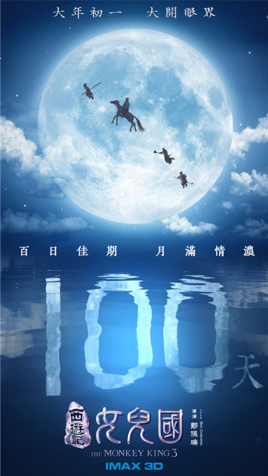 《西游记女儿国》百日之约 四师徒披星戴月闯