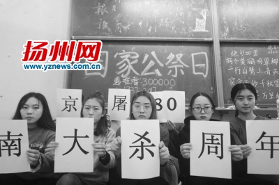 扬大学生开展“勿忘国耻，圆梦中华”国家公祭日主题活动。孟德龙摄