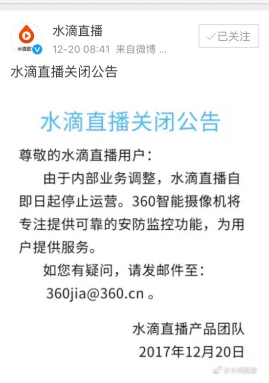 360主动,永久关闭水滴直播功能 聚焦安防监控