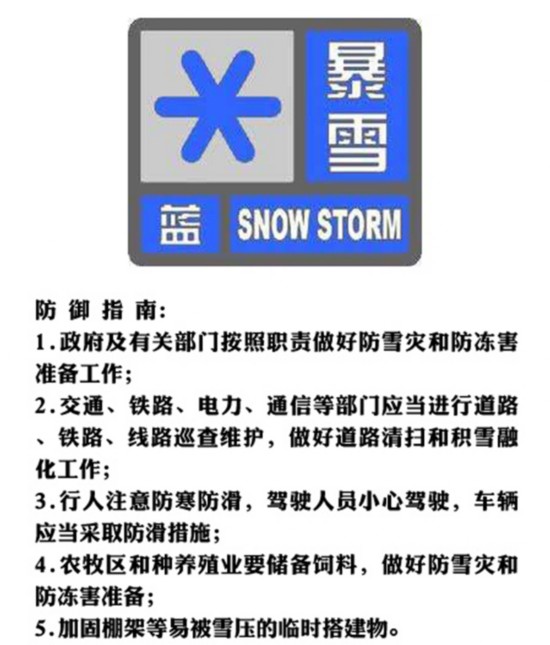 陕西省气象台发布暴雪蓝色预警 交通通讯或受