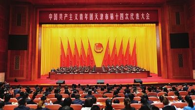 中国共产主义青年团天津市第十四次代表大会会场.记者 杜建雄 摄