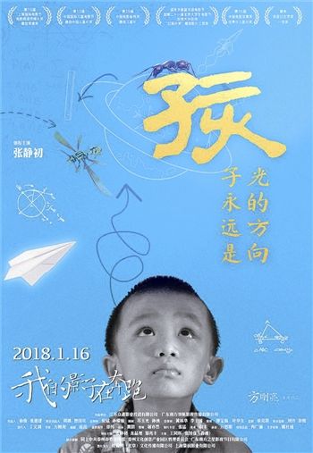 16日泰州出品电影《我的影子在奔跑》上映 荣