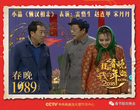 时代回响丨透过1989年春晚看独属于80年代的浪漫与美好