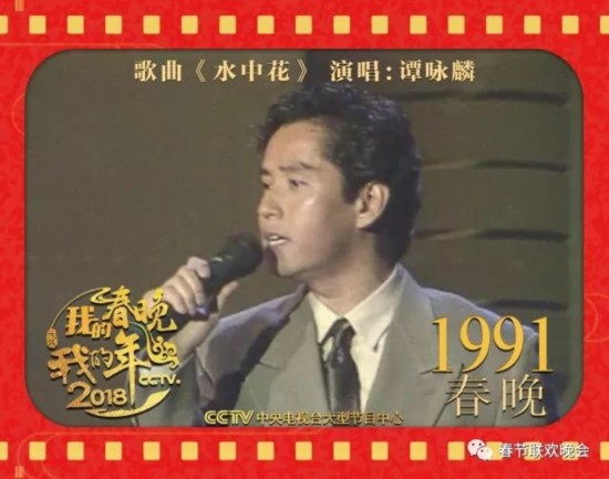 岁月留声丨1991年春晚,再回首恍然如梦