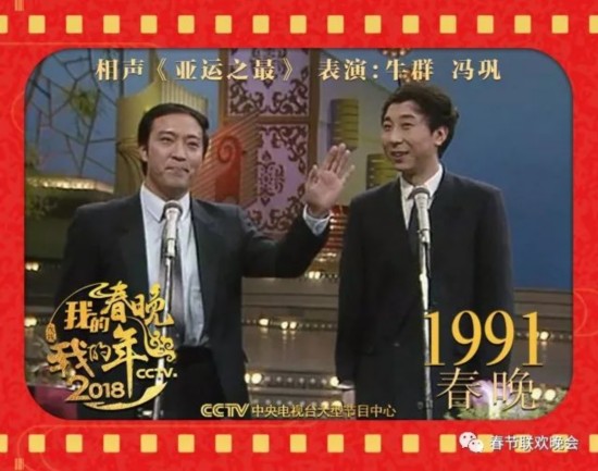 那一年的春晚还为观众请来了一位特殊的朋友—1990年北京亚运会吉祥