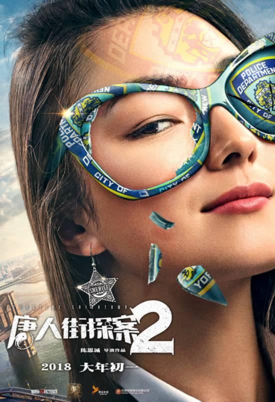 《唐探2》刘承羽等主创上海遭绑架