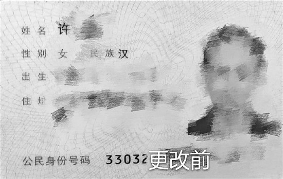 男子身份证性别错成"她" 20多年是怎么过来的