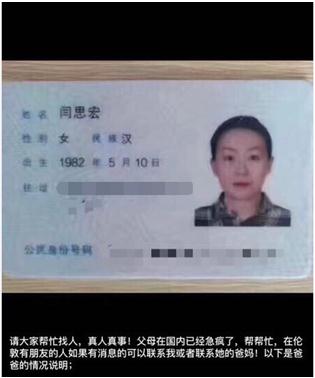 辽宁女留学生伦敦失联超10天,亲友团公布失联