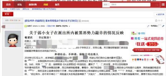 女子网上发布虚假信息诽谤警方不作为被行政拘