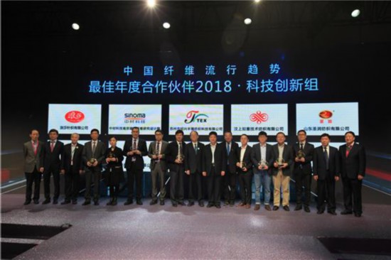 中国纤维流行趋势2018\/2019年发布会盛大开幕