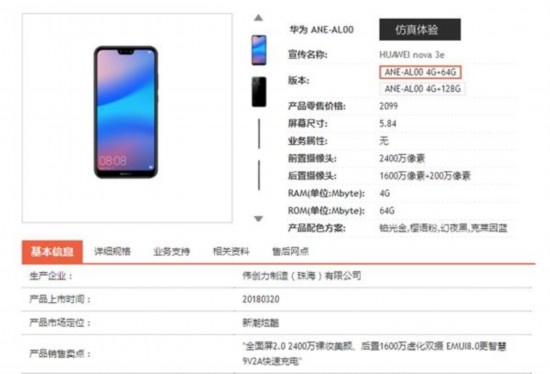 华为异形全面屏nova 3e再曝光 3月20发布