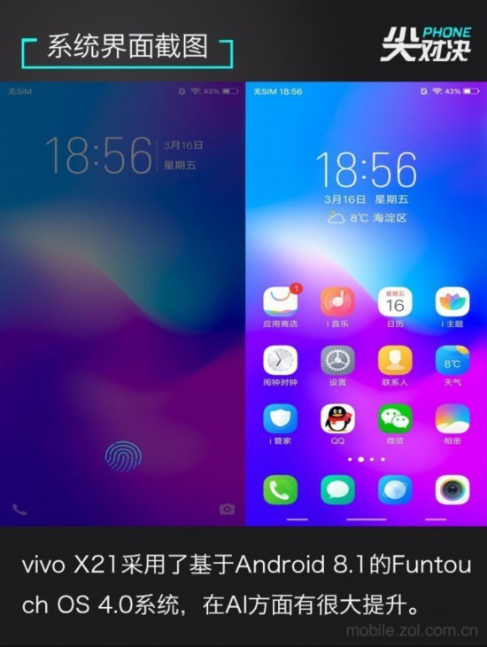 vivo X21对标果X “刘海”机型谁能称王 