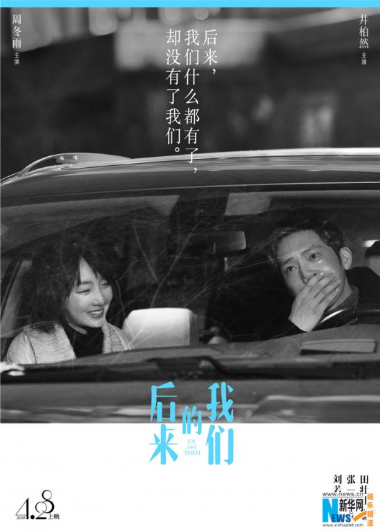 刘若英导演《后来的我们》发后来版海报