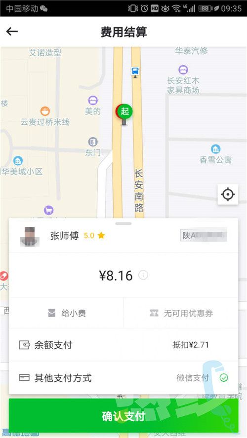 西安:网上约车摊上事 电话遭遇呼死你