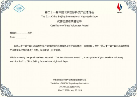 第二十一届中国北京国际科技产业博览会招募新