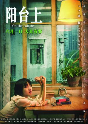 《阳台上》将于6月1日上映 周冬雨挑战心智缺陷少女