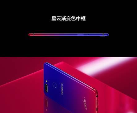 OPPO R15星云特别版 红蓝渐变设计获用户点