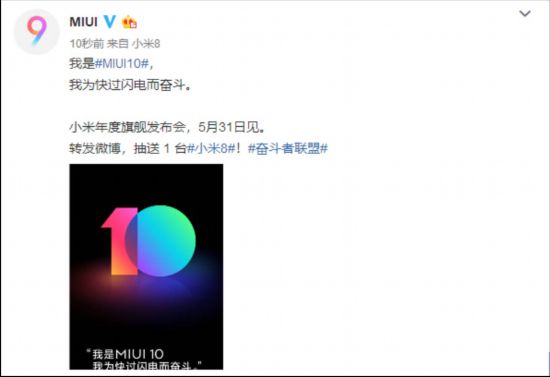 官方首曝!全新MIUI10将在5月31日正式发布--四