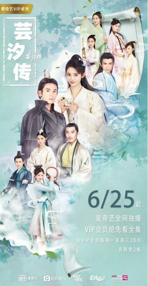 《芸汐传》定档6月25日 张哲瀚“痴心”表白鞠婧祎