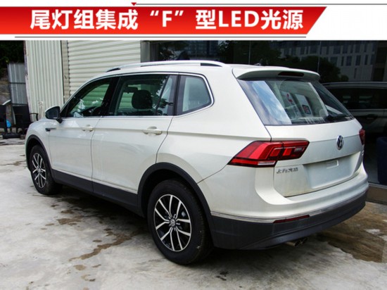 上汽大众途观l推入门版车型 搭1.4t/取消四驱