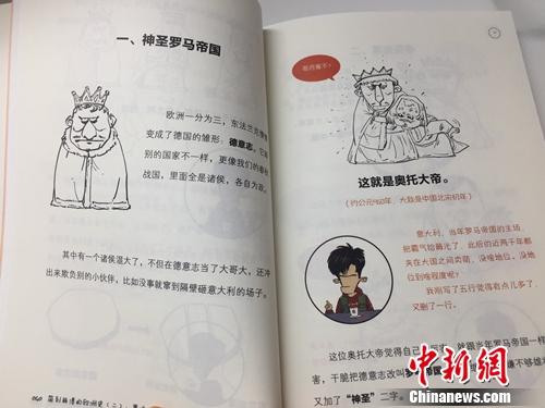 漫画讲历史不靠谱 半小时漫画中国史 作者谈争议 文化 人民网