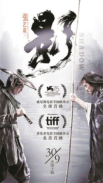 威尼斯电影节开幕 张艺谋新片《影》将全球首映