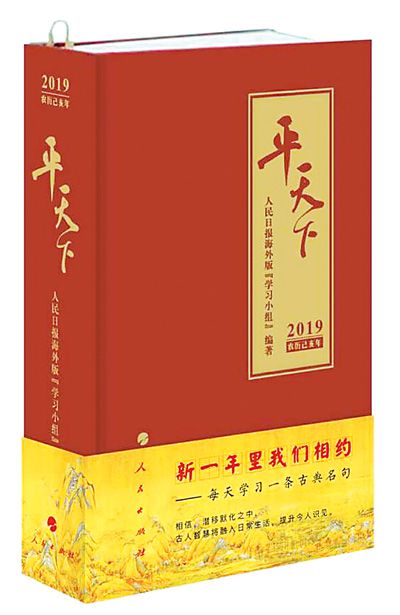 2019日历书：从复兴热潮到复归理性