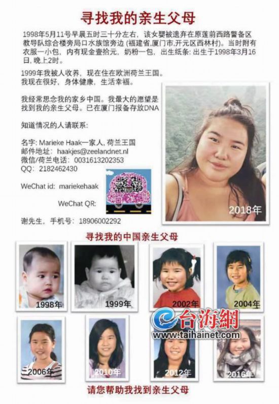 出生后遭遗弃 19年后荷兰养母帮厦门女儿寻找亲生父母