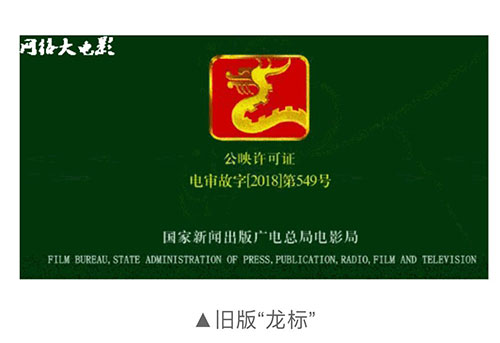 新版龙标正式启用,片头已改为国家电影局