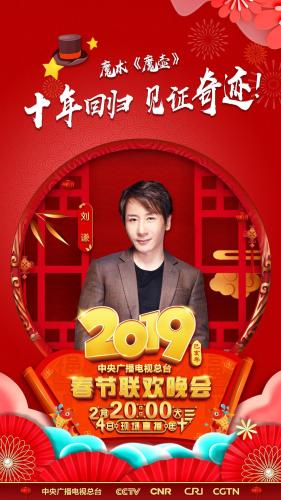 2019央视春晚节目单曝光:葛优演小品 刘谦魔术