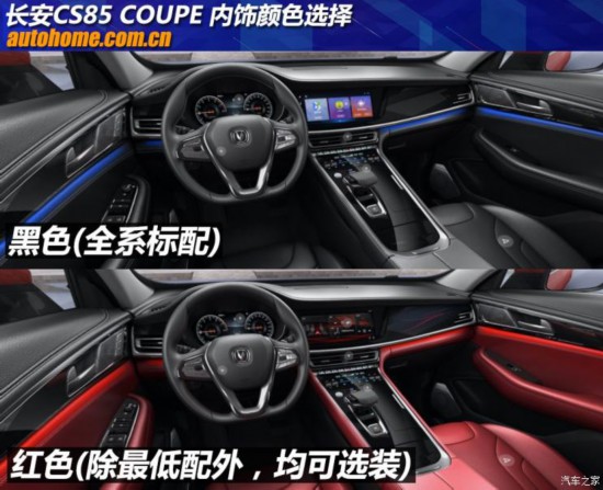 长安汽车 长安CS85 COUPE 2019款 2.0T 智版 国VI