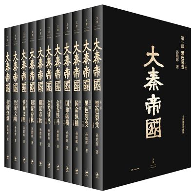 这套全新版本的《大秦帝国》也是献礼中华人民共和国成立70周年的成果