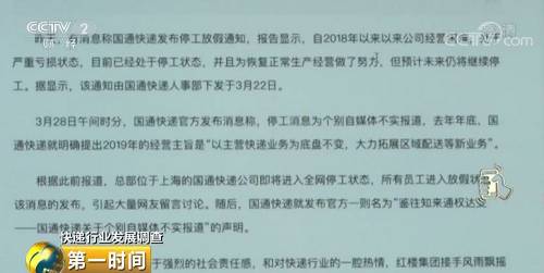 國(guó)通快遞近期的一份內(nèi)部文件顯示，目前該公司處于嚴(yán)重虧損狀態(tài)，預(yù)計(jì)在未來(lái)公司仍將長(zhǎng)期處于停工狀態(tài)。