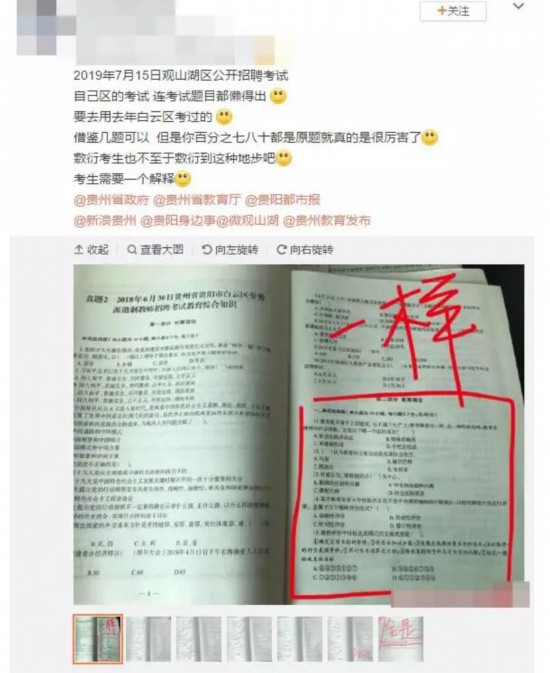 白云区教师招聘_贵阳市白云区预计6月下旬招聘中小学幼儿教师402人,属于非编招聘(3)