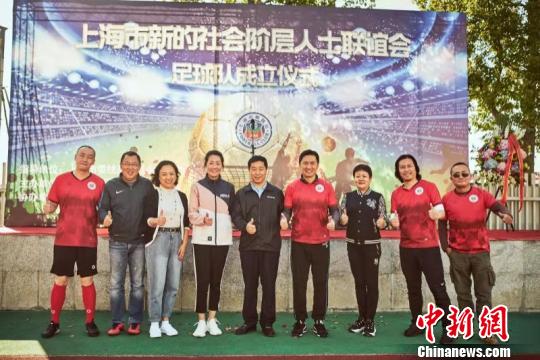 上海市新的社会阶层人士联谊会足球队成立。 资料图。　童舟 摄