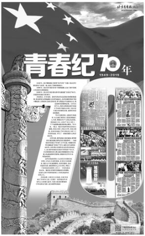 [北京青年报社专栏专