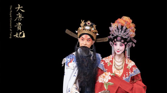 上海京劇院新版京劇《大唐貴妃》