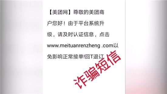 江苏警方紧急预警新诈骗：冒充“美团认证短信”，已有多人中招