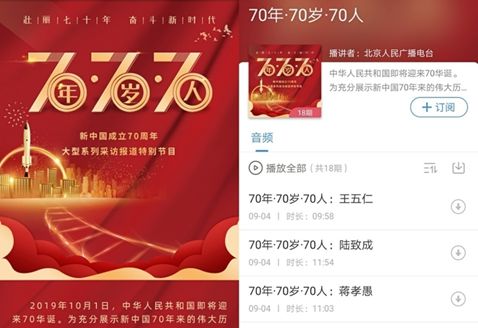 献礼新中国成立70周年:"70年·70岁·70人"系列报道完美收官