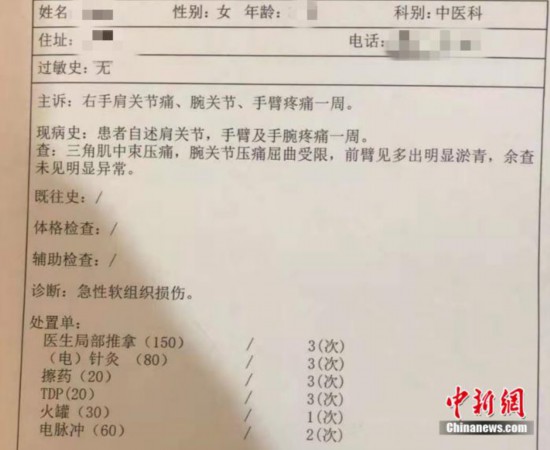 顺子接受针灸治疗的病例单 受访者供图