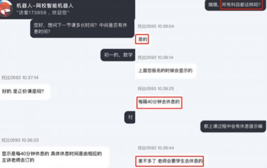 记者以消费者身份与“一起学网校”APP客服沟通