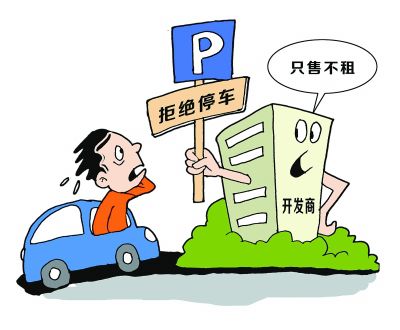 小區(qū)里這些車位不能進行買賣 權(quán)屬要約定