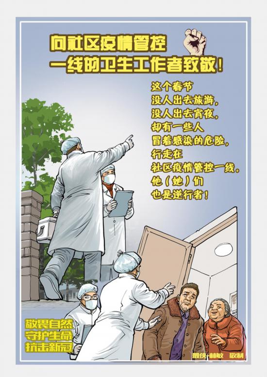 人民战 疫 文艺作品 画笔作枪 抗击疫情 漫画篇 书画 人民网