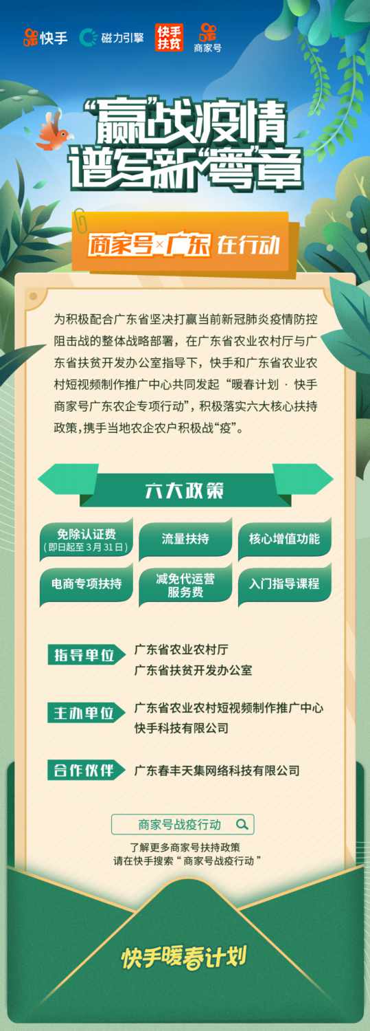 “暖春”已至：快手商家号广东专项行动奏响助农扶贫新“粤”章