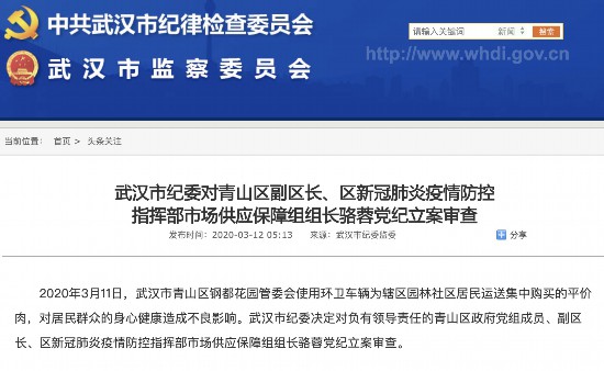 武汉一社区用环卫车运送平价肉 所在区副区长被查