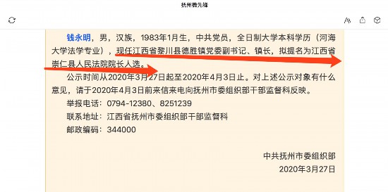 新京报讯(记者 李一凡)江西黎川县德胜镇镇长钱永明拟