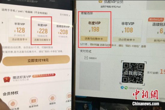 某在线视频网站一年VIP价格，在不同设备上购买价格相差30元。