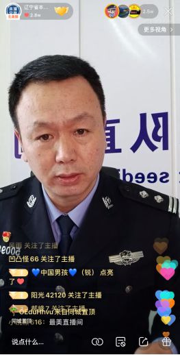 五一旅行要留心听本溪交警多部门快手直播“出行攻略”