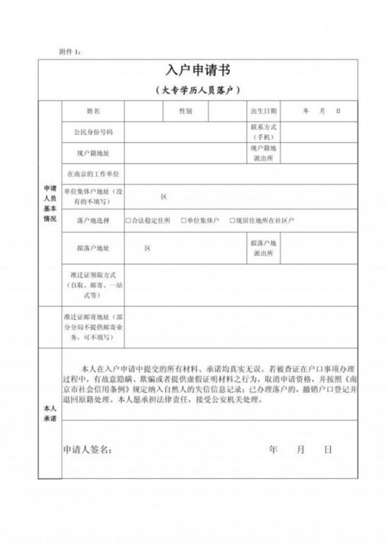 江苏频道 民生  八,《入户申请表》和《落户承诺书》在哪里查阅和下载