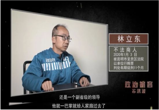 他敢扇副省级领导巴掌，还叫嚣&quot;你给我滚远一点&quot;